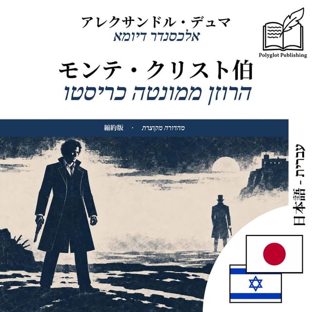 הרוזן ממונטה כריסטו