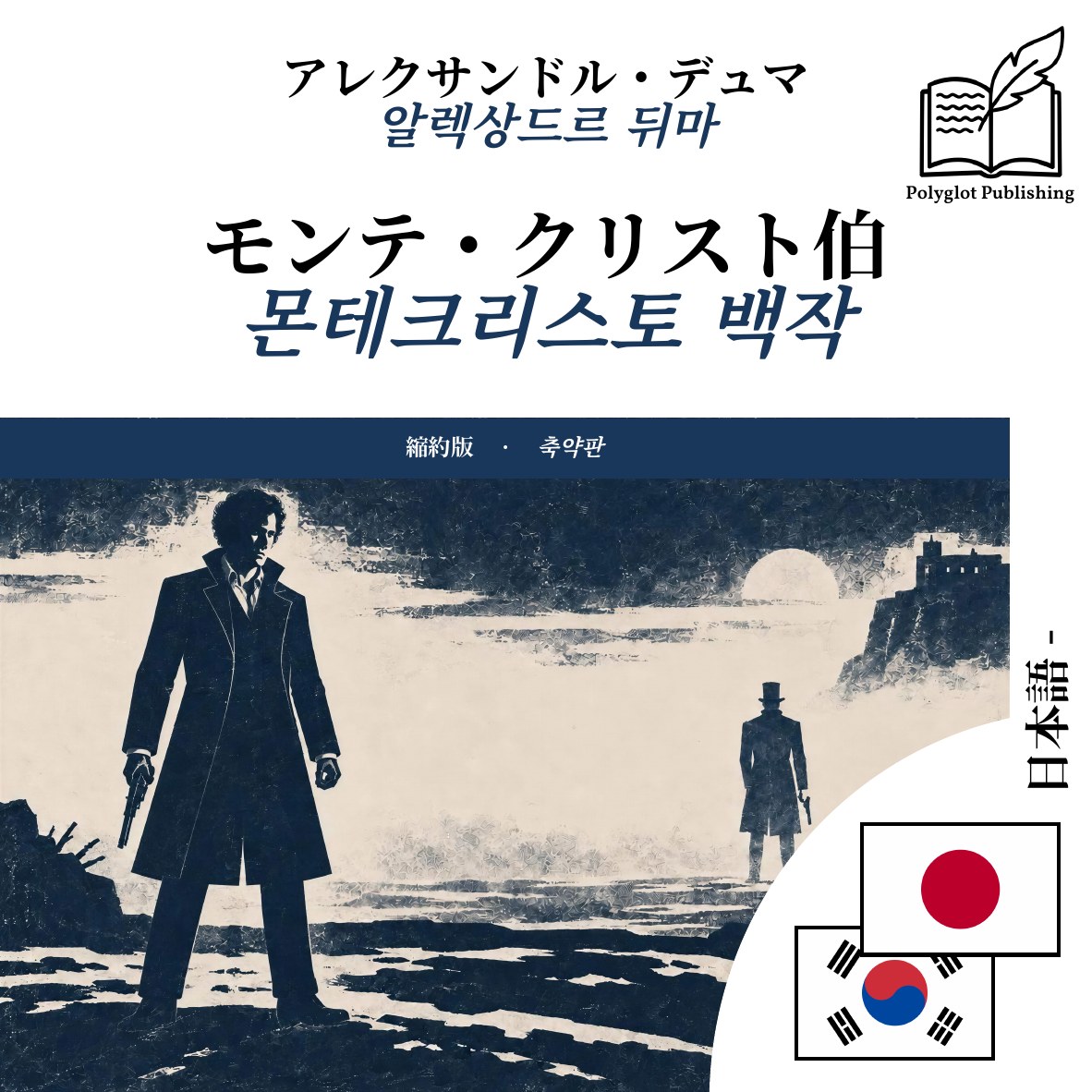몬테크리스토 백작