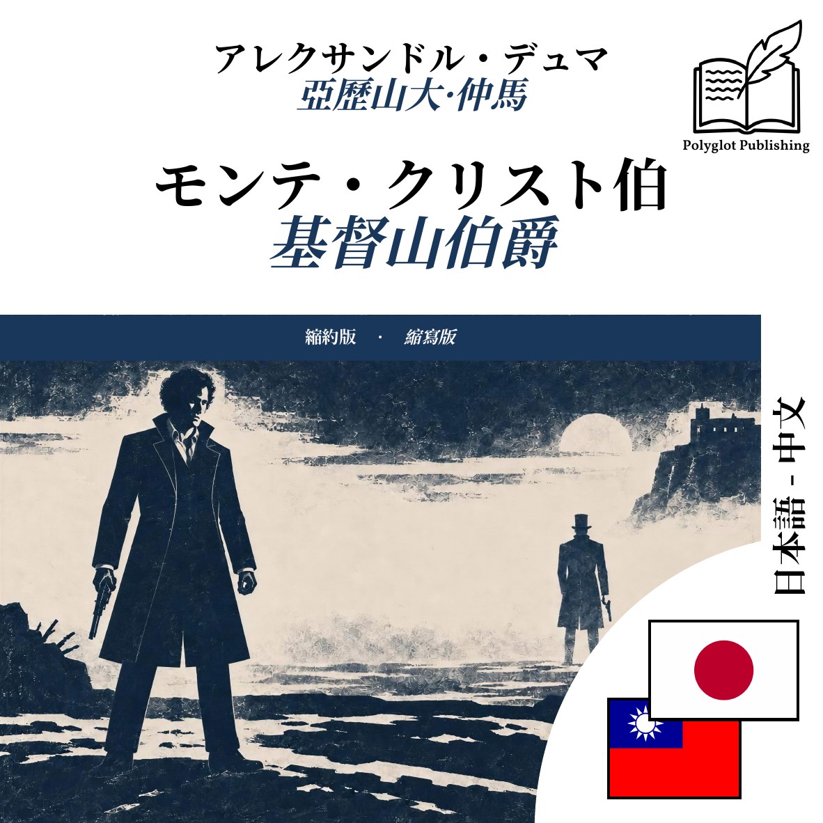 基督山伯爵