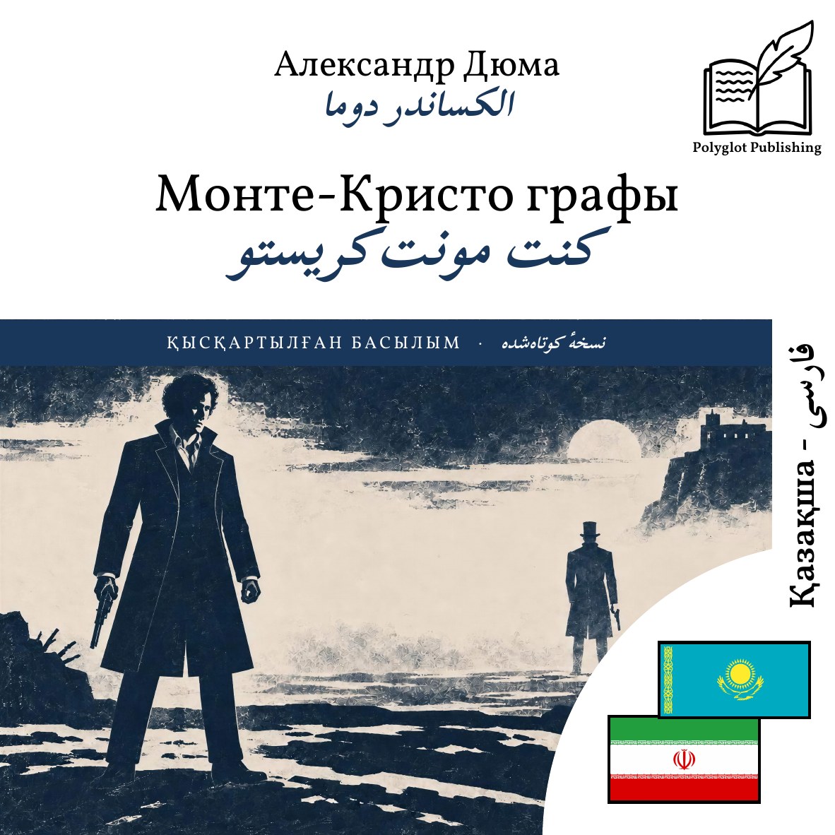 کنت مونتکریستو
