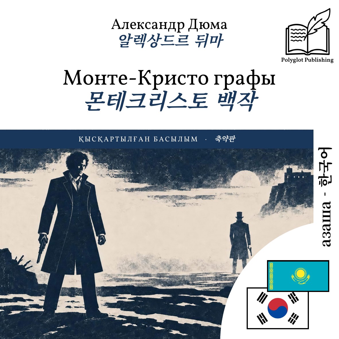 몬테크리스토 백작