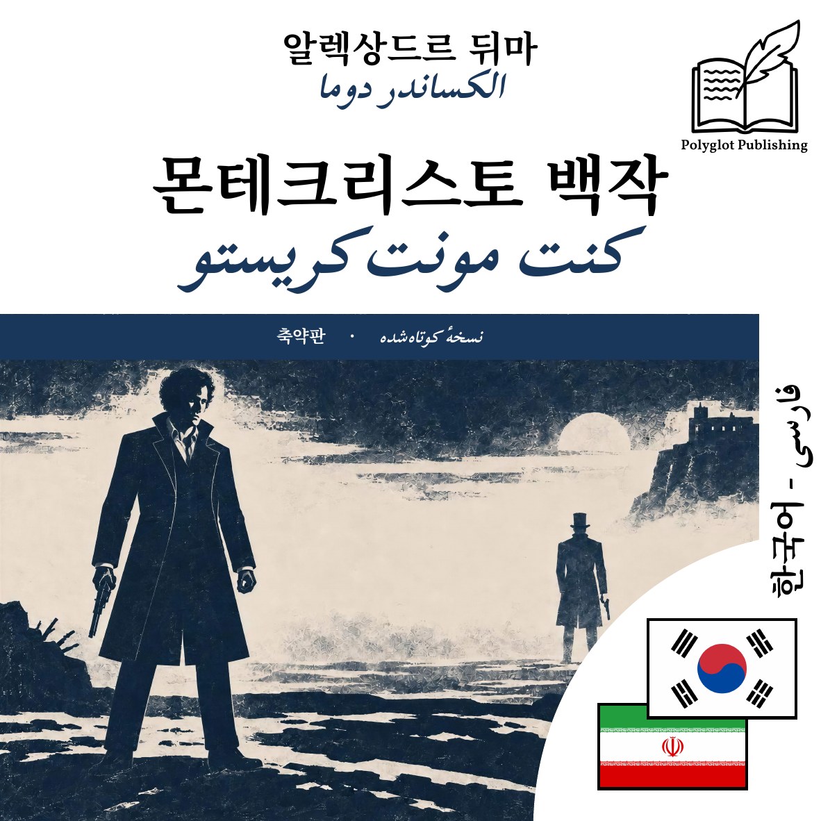 کنت مونتکریستو