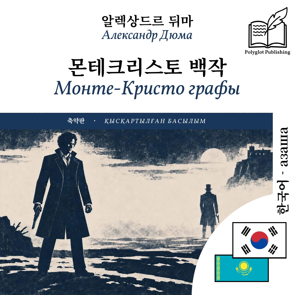 Монте-Кристо графы