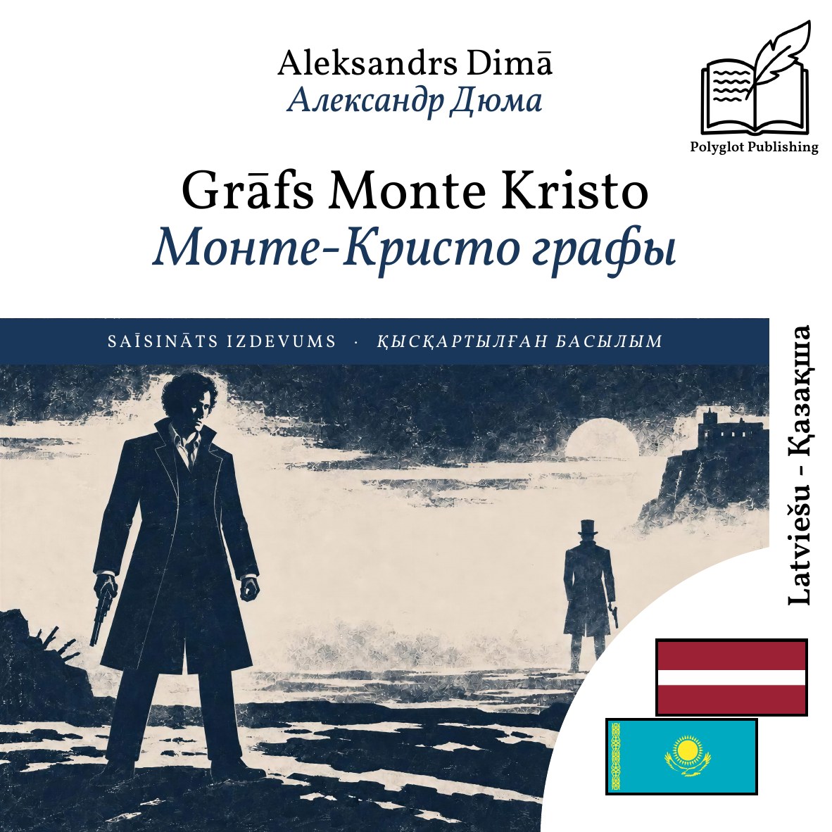 Монте-Кристо графы