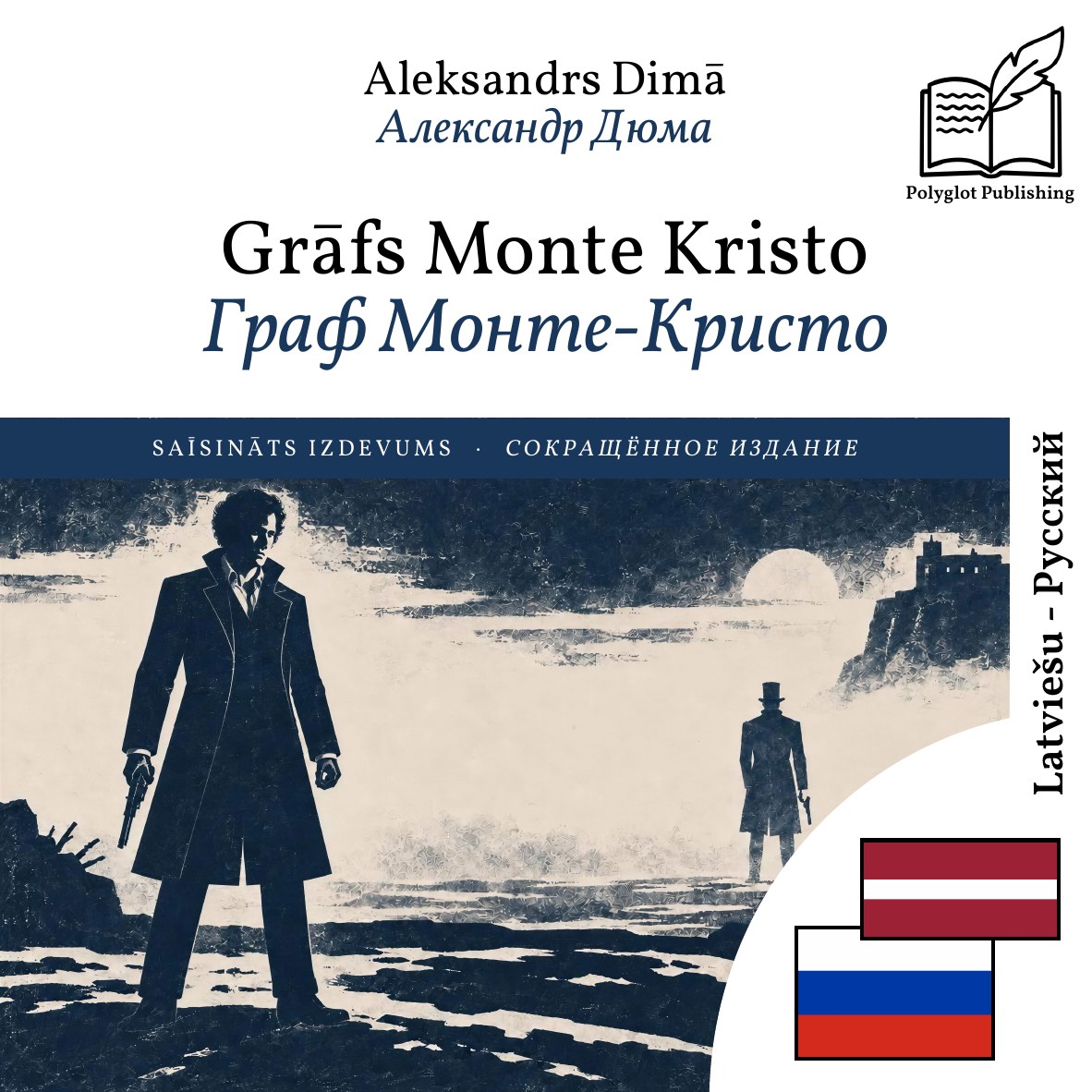 Граф Монте-Кристо