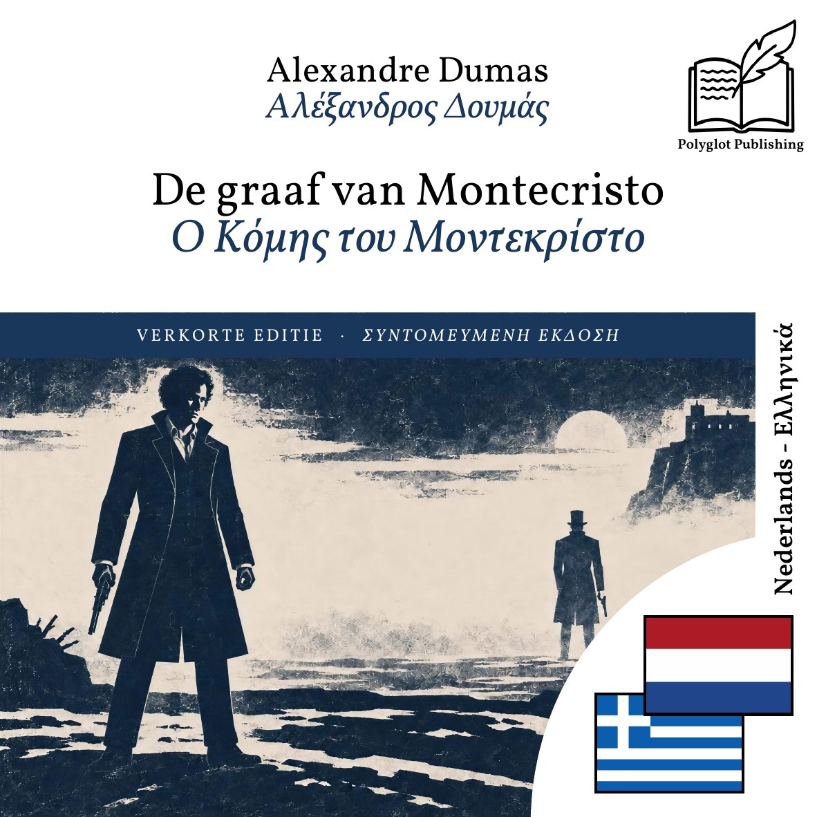 Ο Κόμης του Μοντεκρίστο