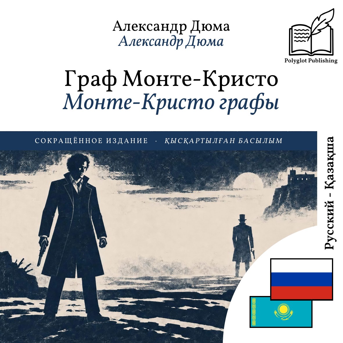 Монте-Кристо графы