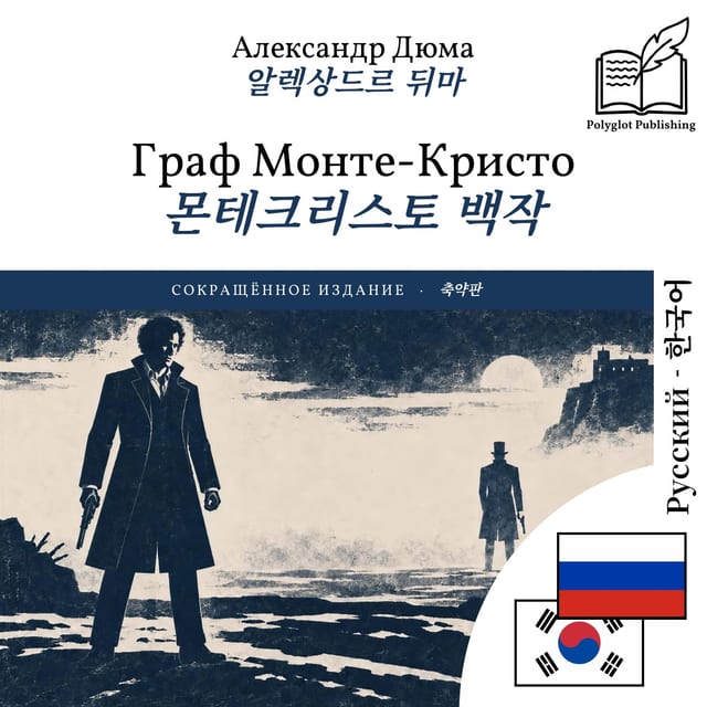 몬테크리스토 백작