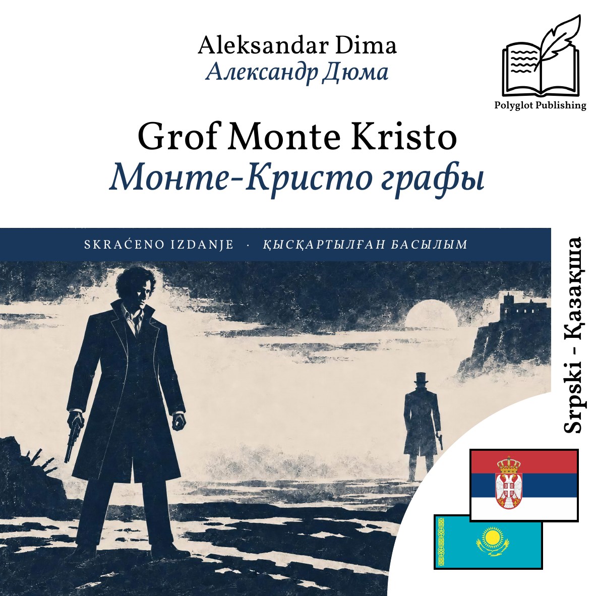 Монте-Кристо графы