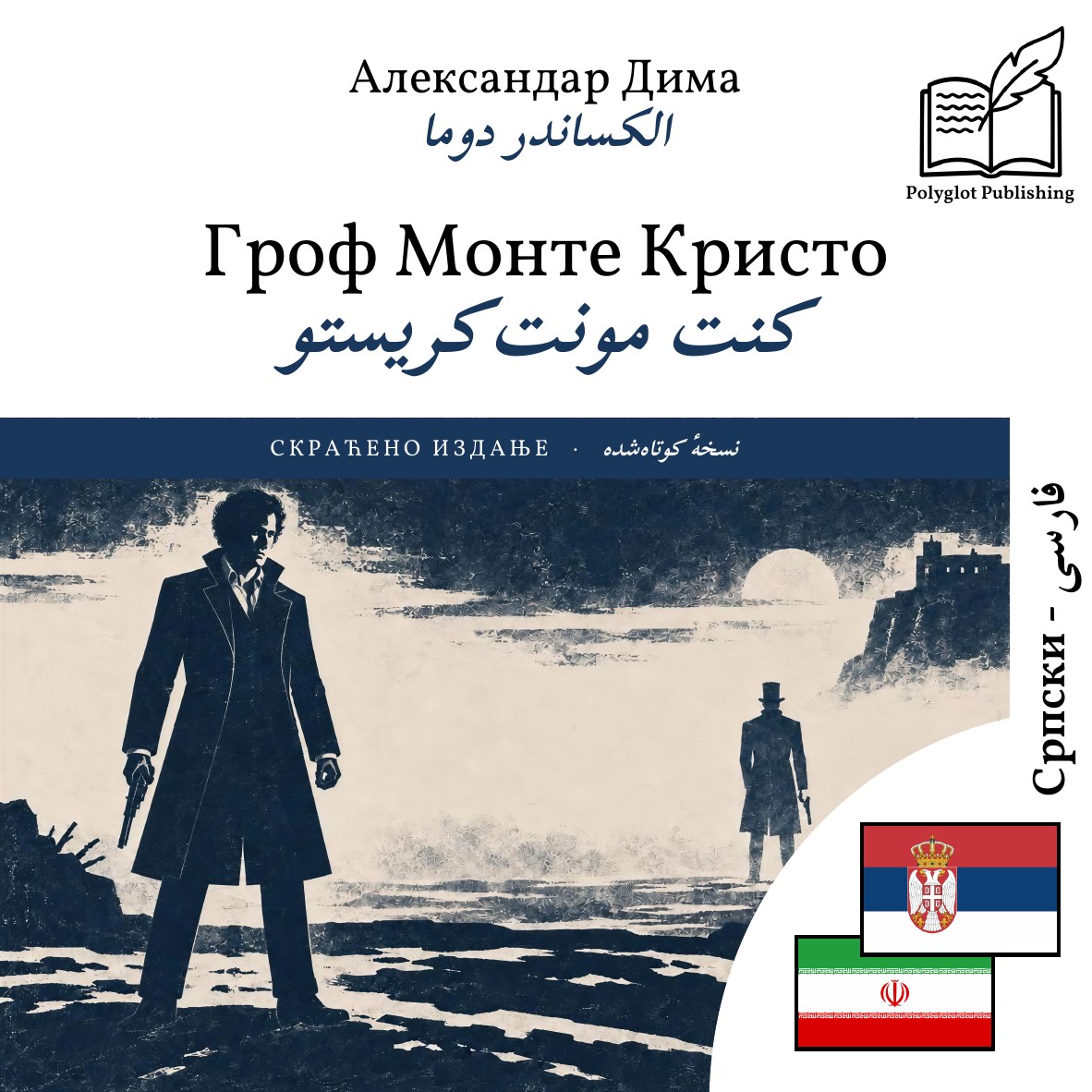 کنت مونتکریستو