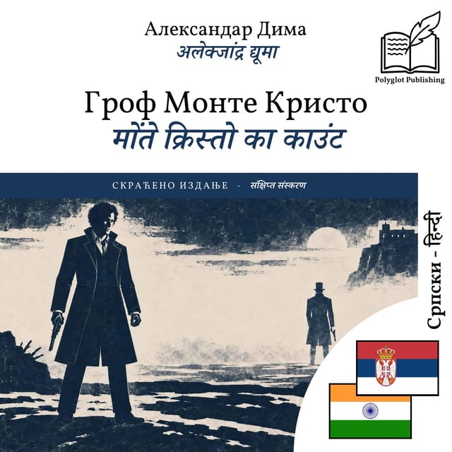 मोंते क्रिस्तो का काउंट