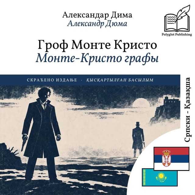 Монте-Кристо графы