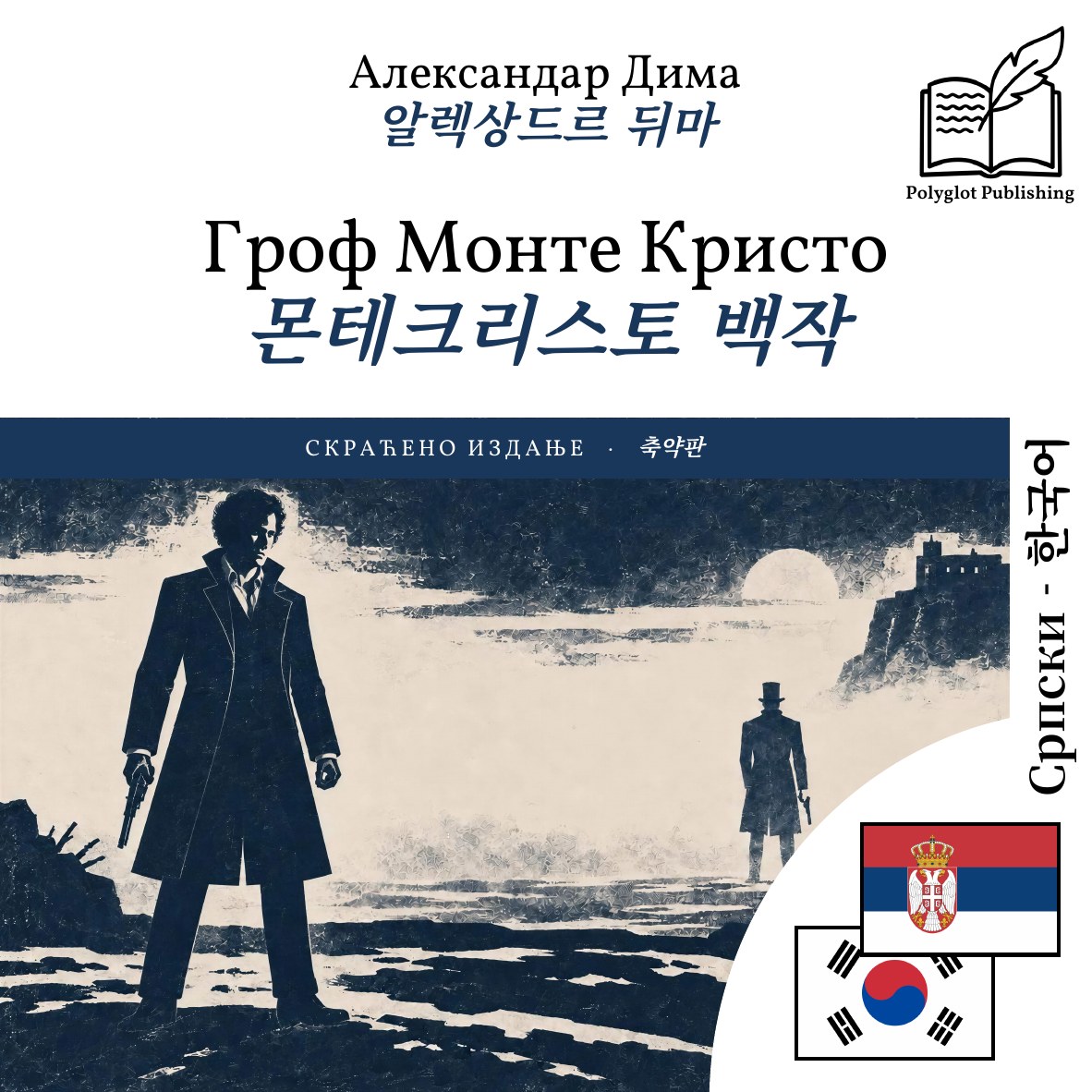 몬테크리스토 백작