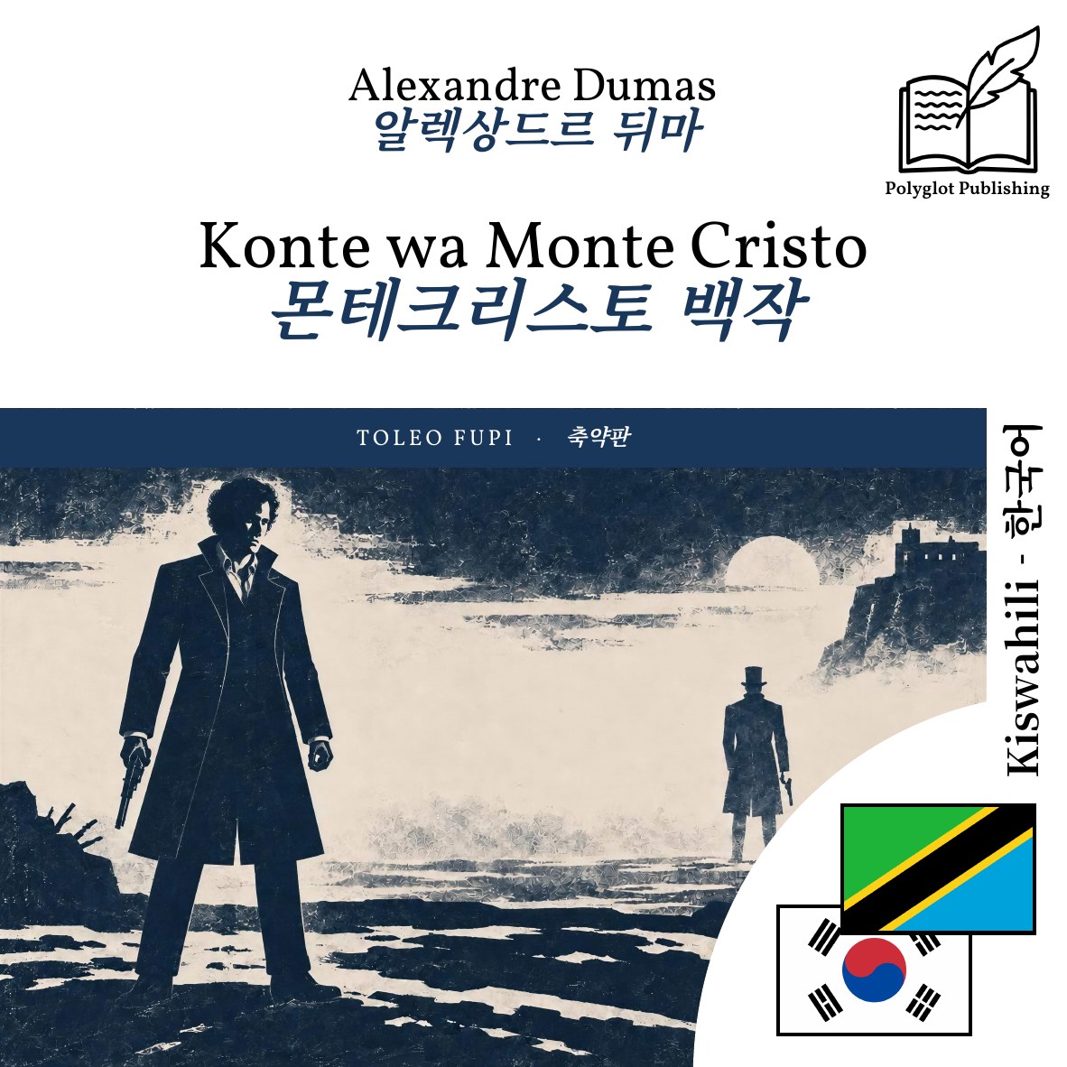 몬테크리스토 백작