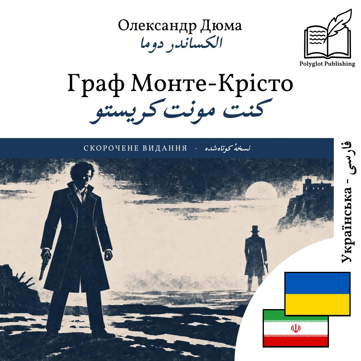 کنت مونتکریستو