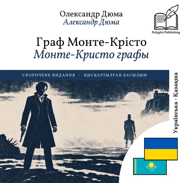 Монте-Кристо графы