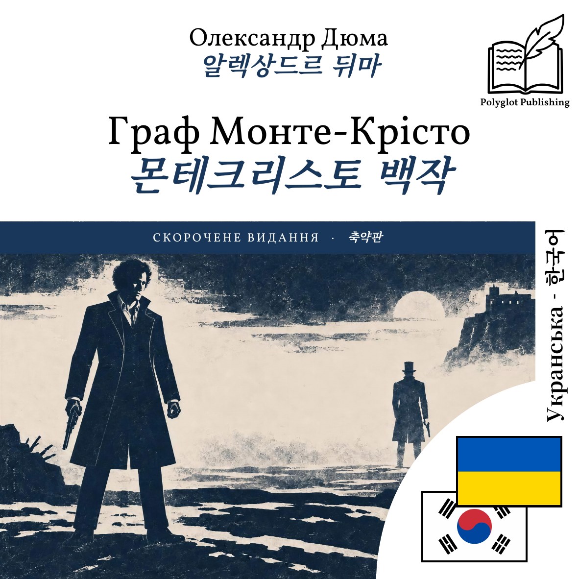 몬테크리스토 백작