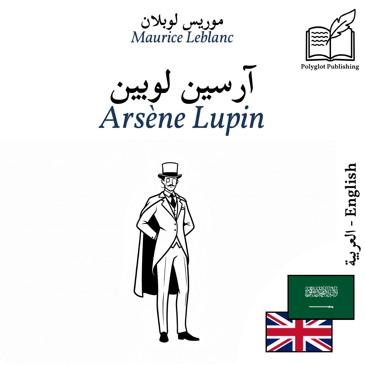 Arsène Lupin