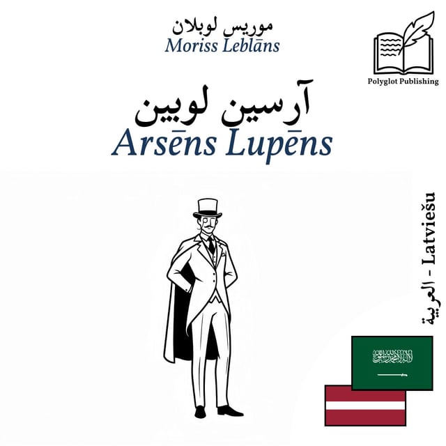 Arsēns Lupēns