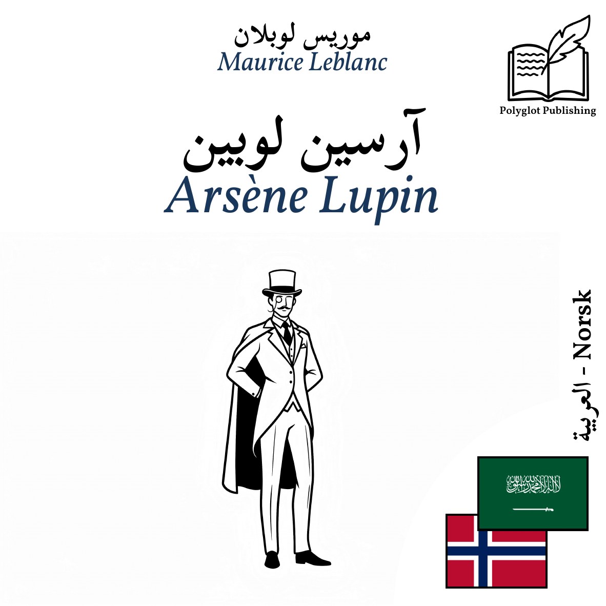 Arsène Lupin