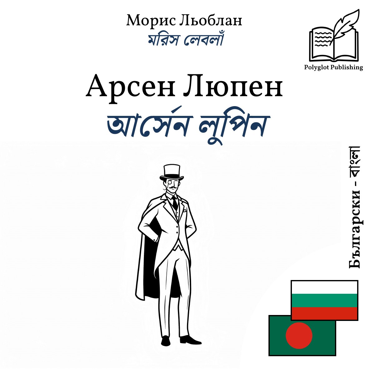 আর্সেন লুপিন
