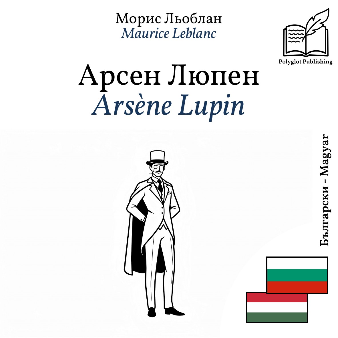 Arsène Lupin