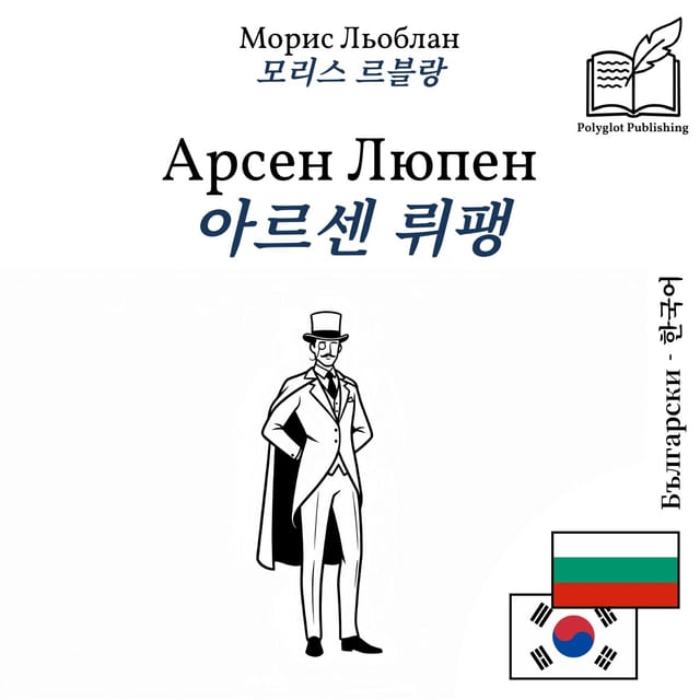 아르센 뤼팽