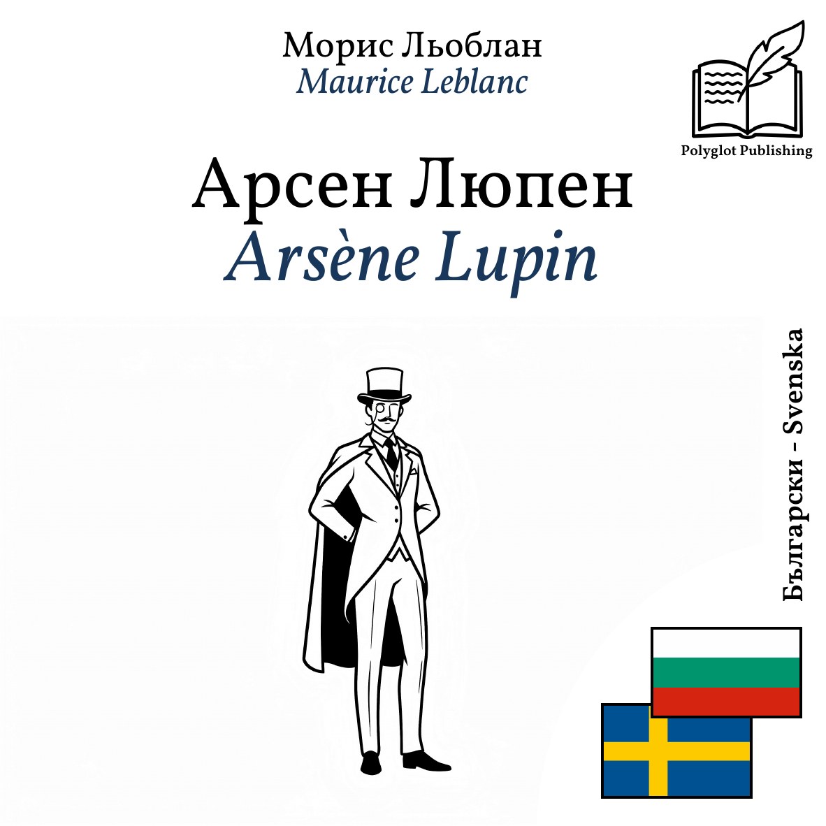 Arsène Lupin
