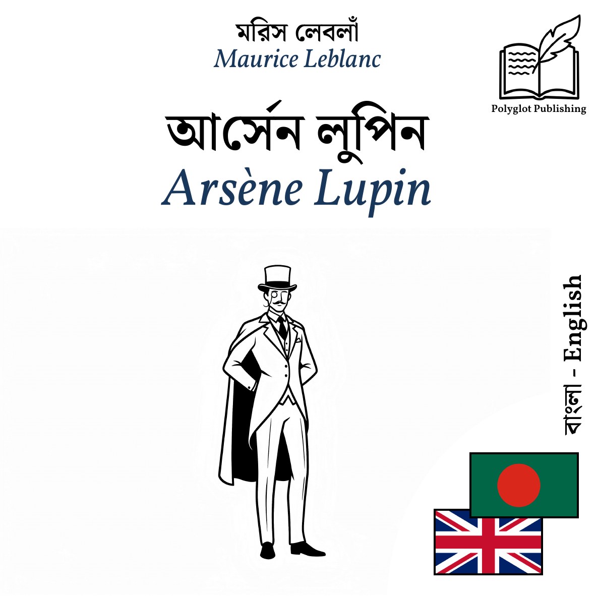 Arsène Lupin