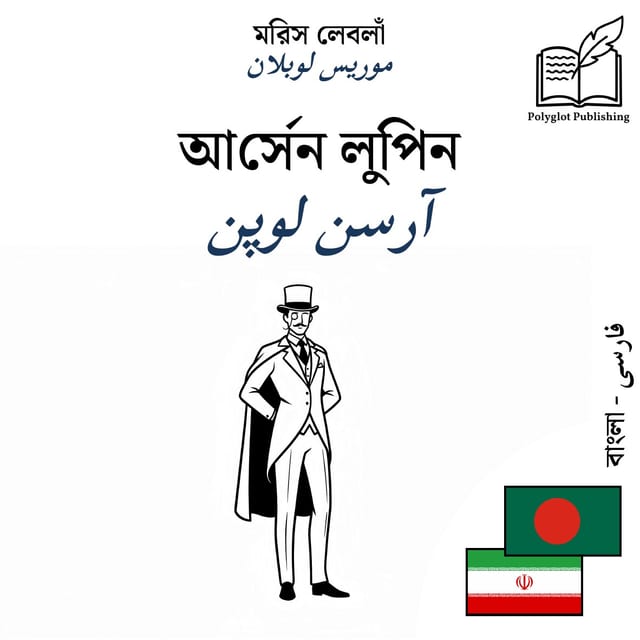 آرسن لوپن