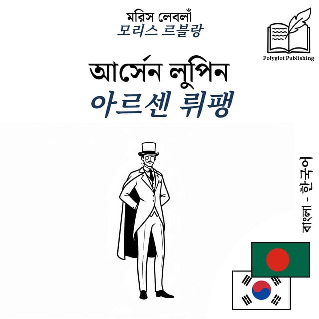 아르센 뤼팽