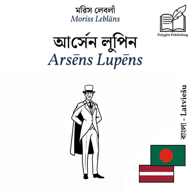 Arsēns Lupēns