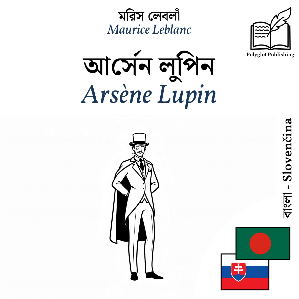 Arsène Lupin