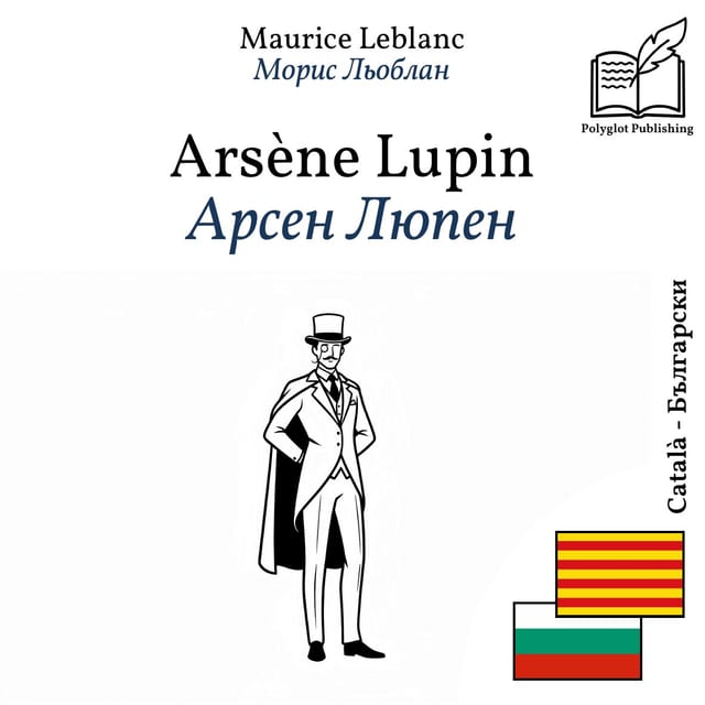 Арсен Люпен