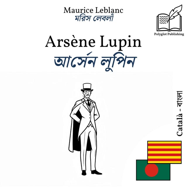 আর্সেন লুপিন