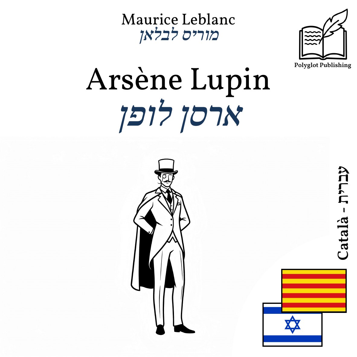 ארסן לופן