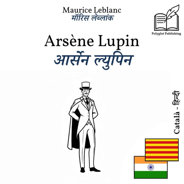 आर्सेन ल्युपिन