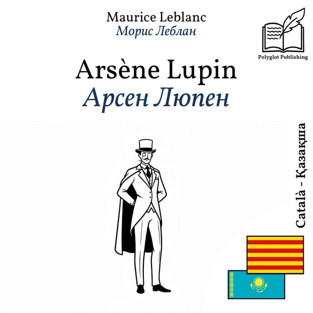 Арсен Люпен