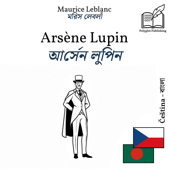 আর্সেন লুপিন