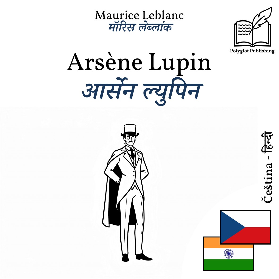 आर्सेन ल्युपिन