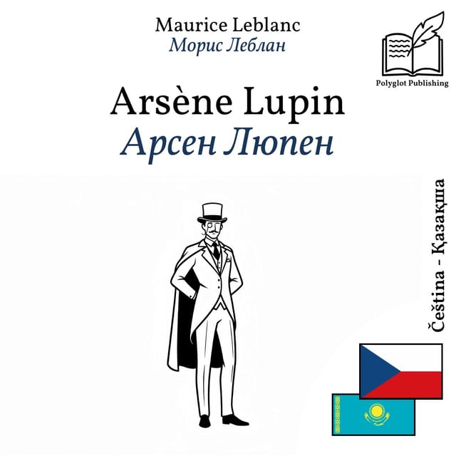Арсен Люпен