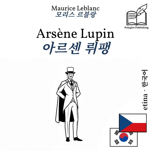 아르센 뤼팽