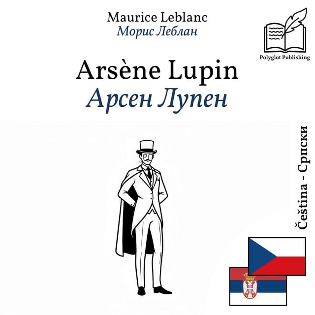 Арсен Лупен