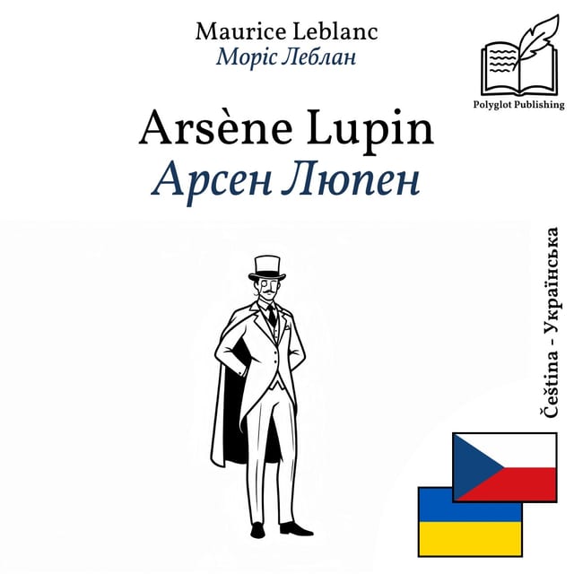 Арсен Люпен