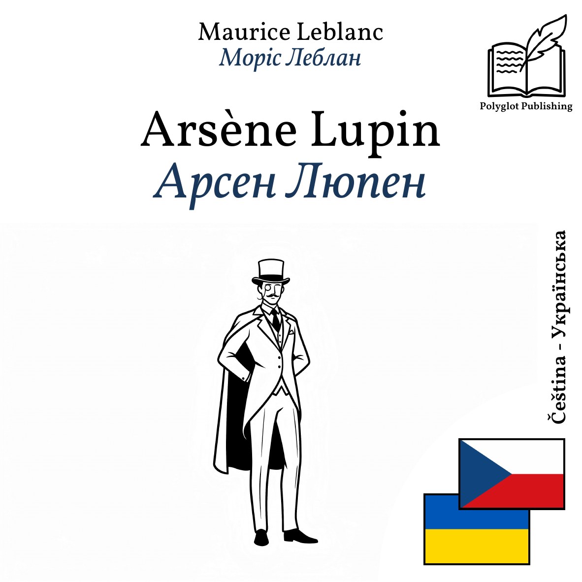 Арсен Люпен