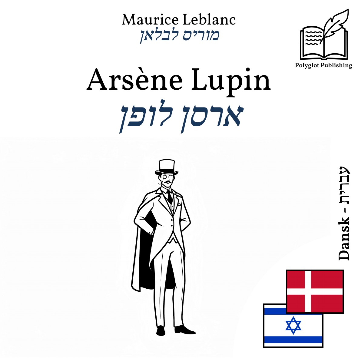 ארסן לופן