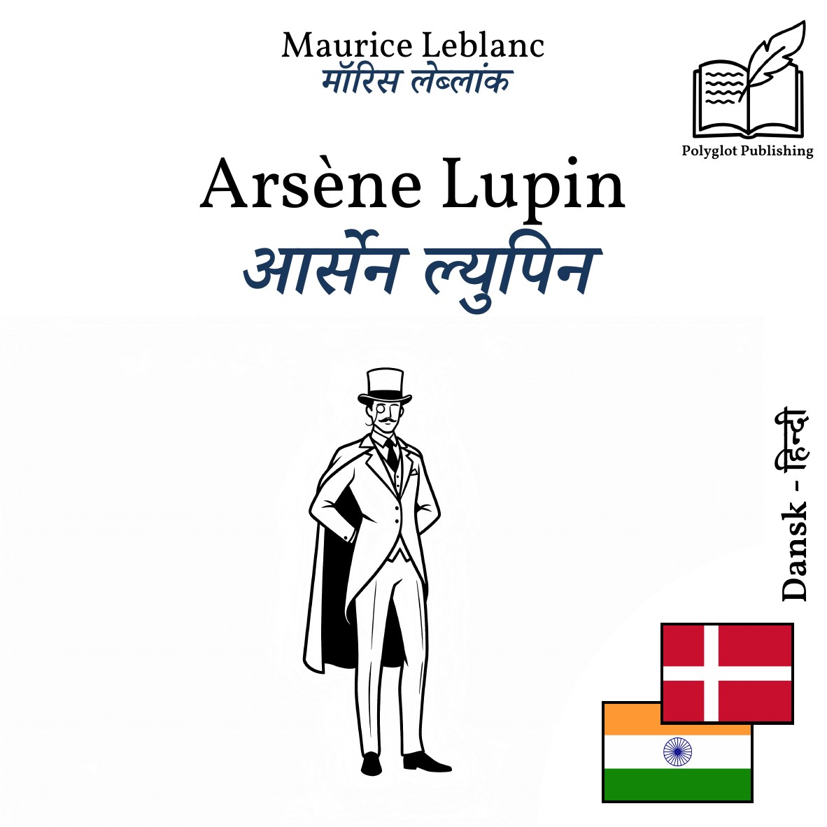 आर्सेन ल्युपिन