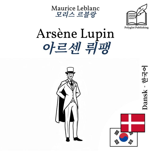 아르센 뤼팽