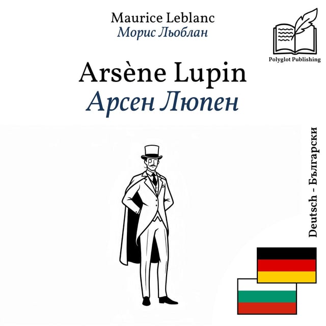 Арсен Люпен