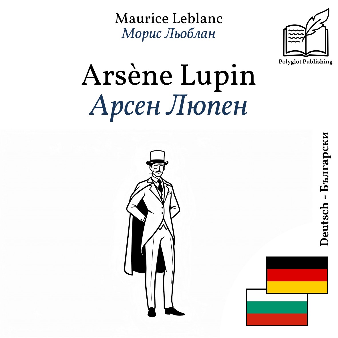 Арсен Люпен